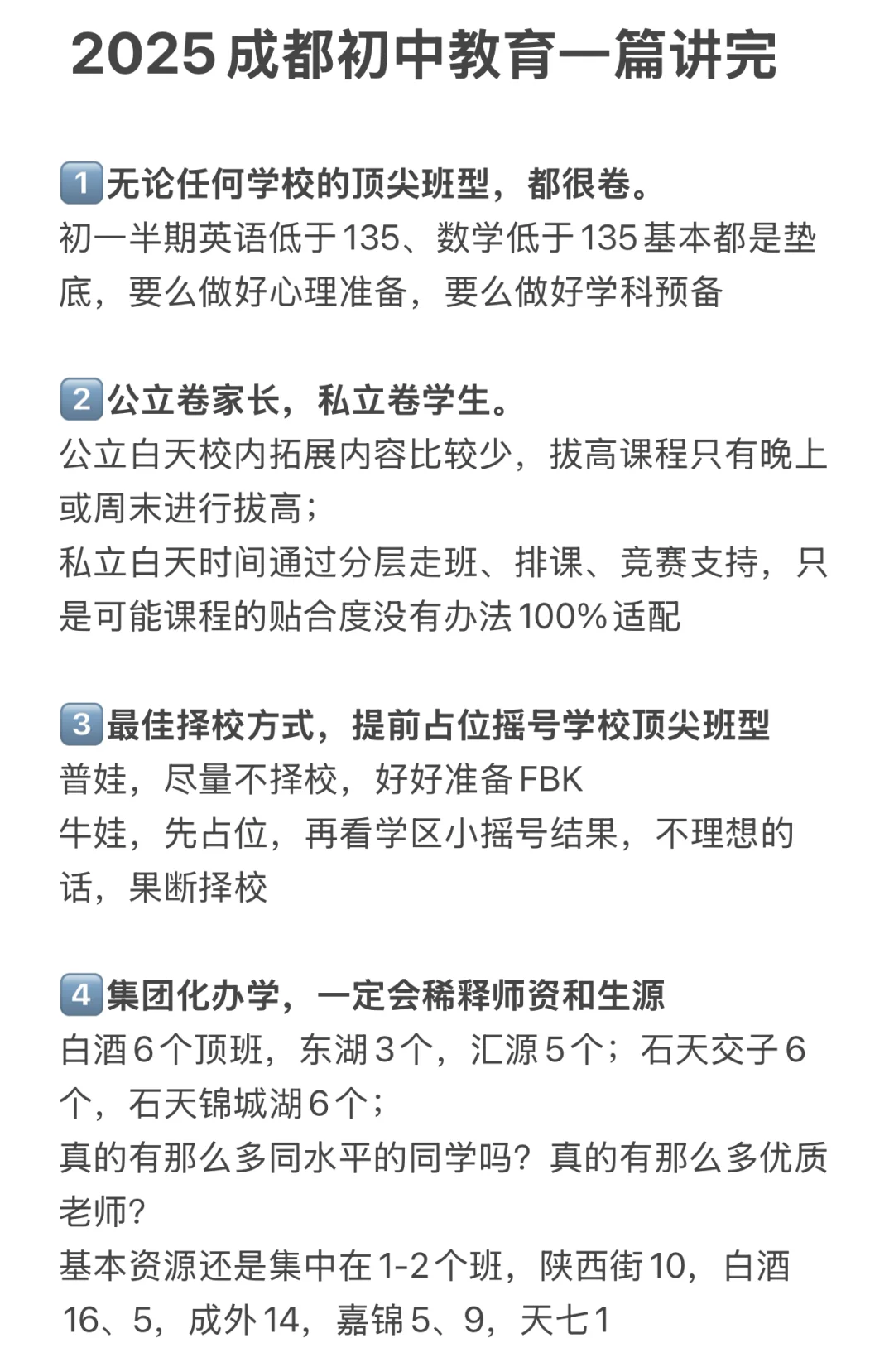 2025成都初中教育一篇讲完