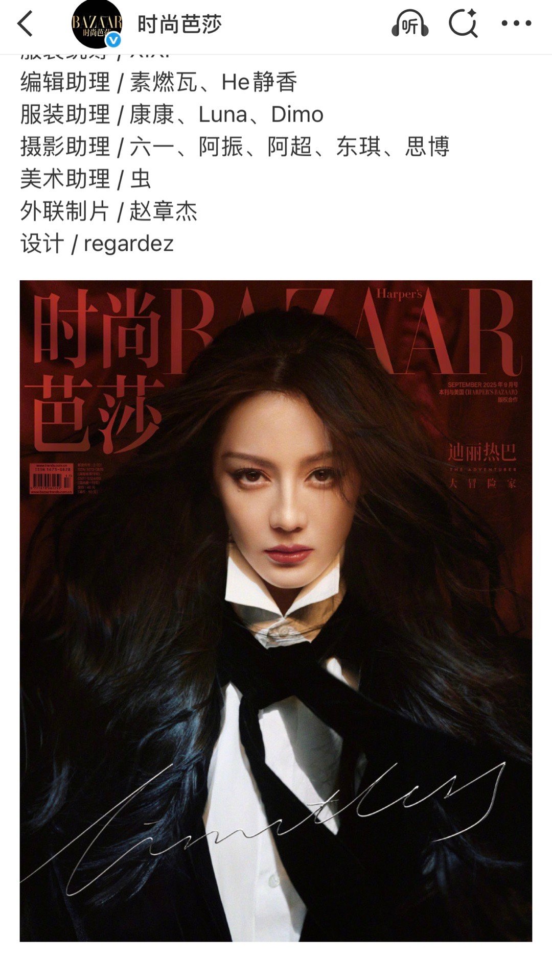 迪丽热巴大冒险家芭莎金九封面来喽～连庄芭莎金九，月内撞两本金九的第一本杂志正式发