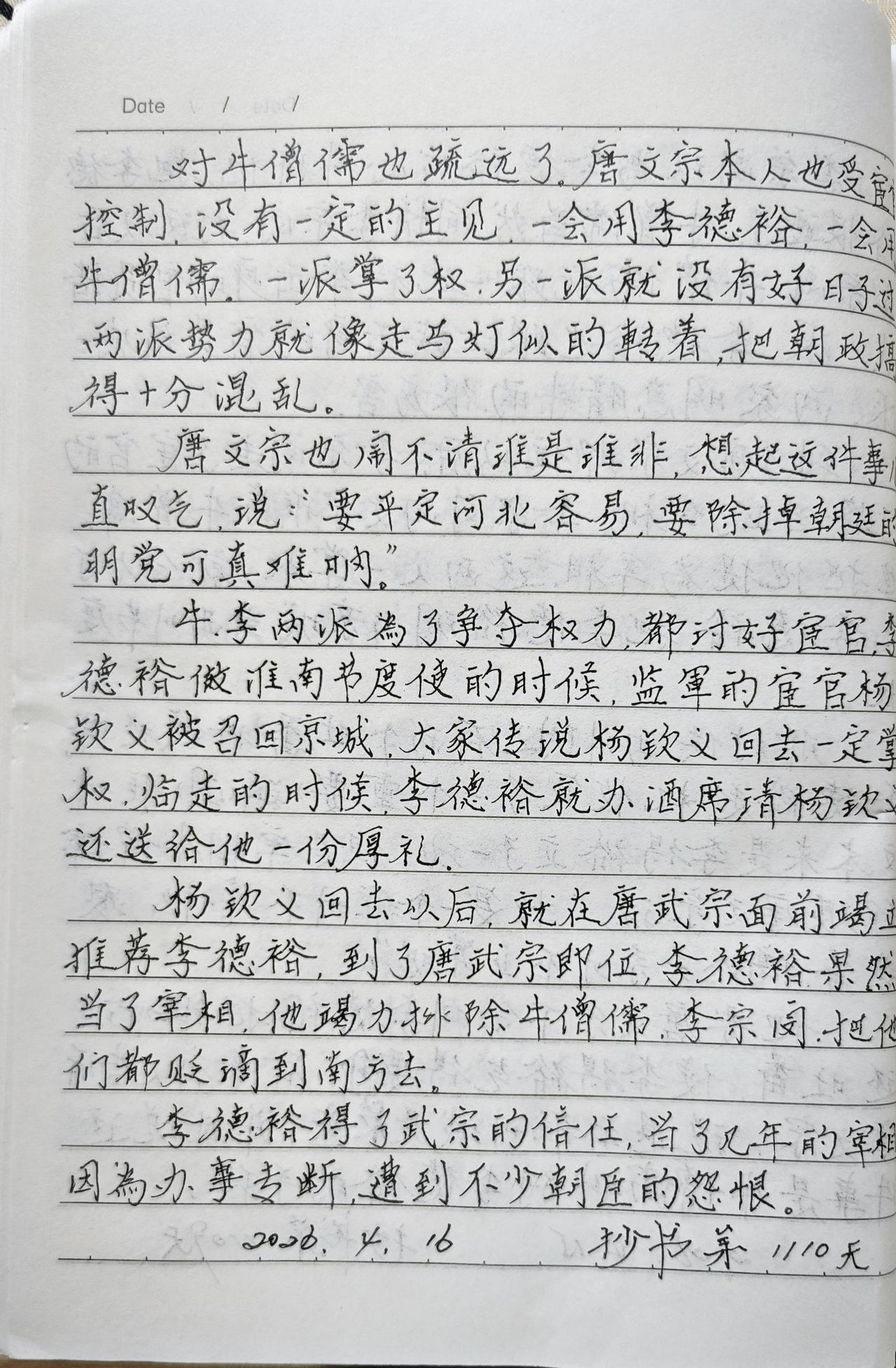 抄书第1110天！
       每天抄写有温度的书，让抄书成为习惯并滋养自己的