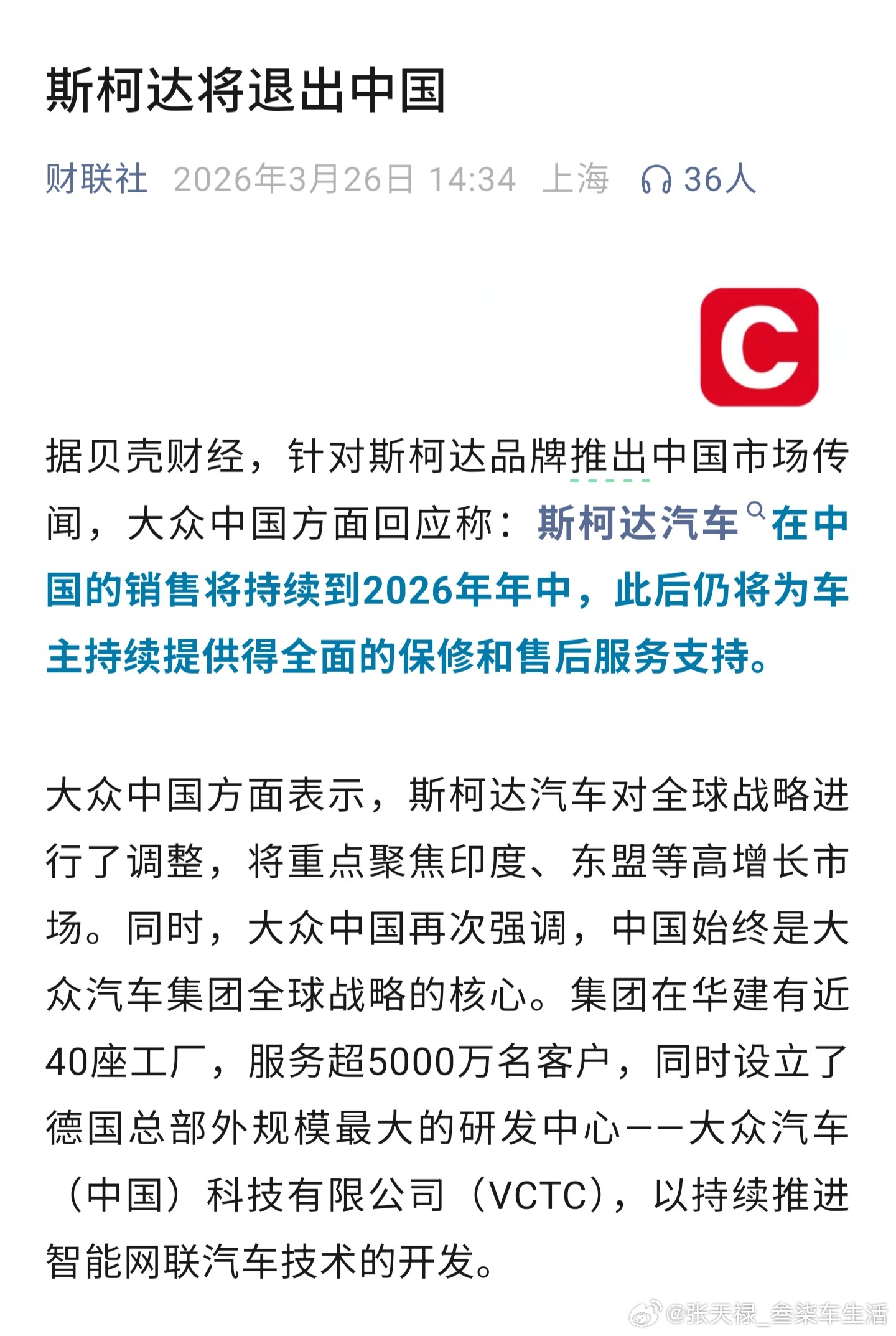 大众旗下品牌-斯柯达，将退出中国市场，新能源时代，又一个传统品牌的落幕斯柯达大众