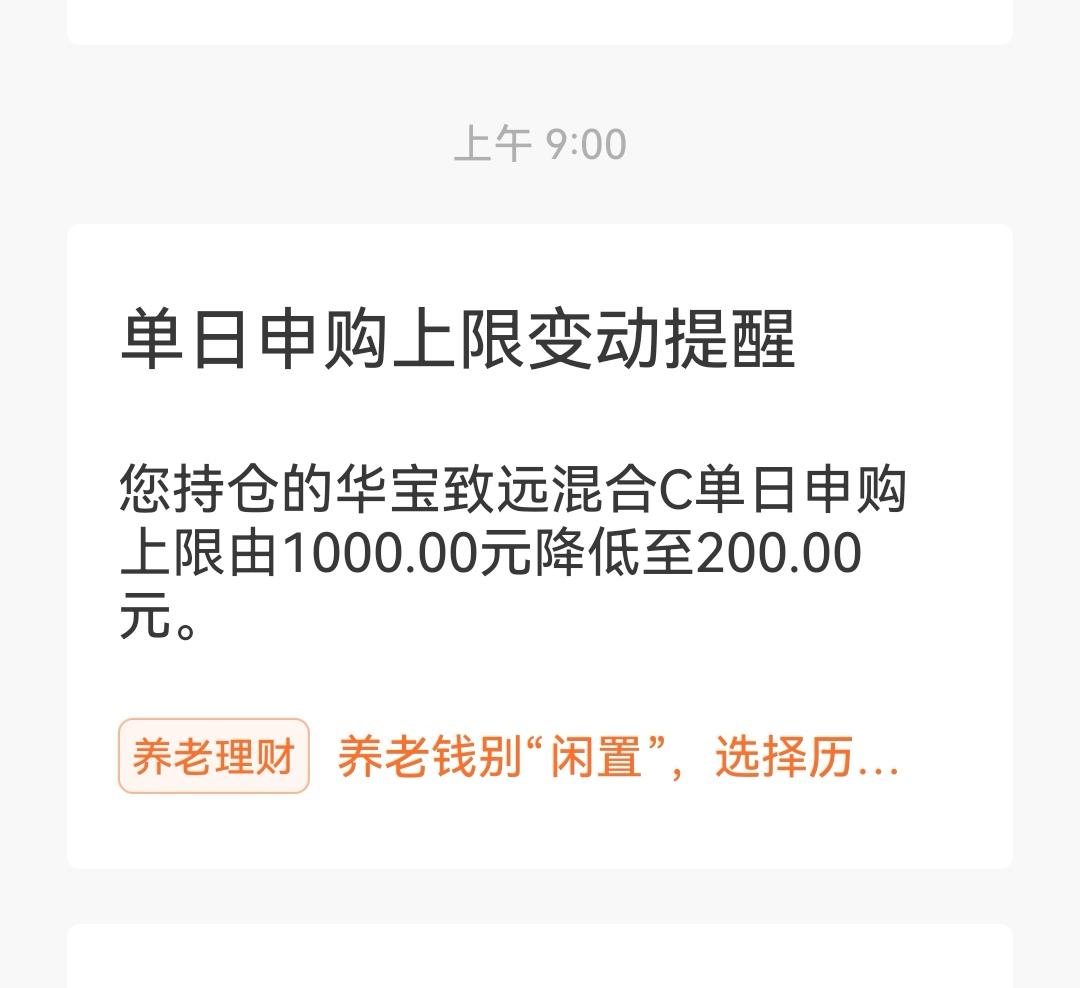 该基金为什么大幅度降低单日申购上限？