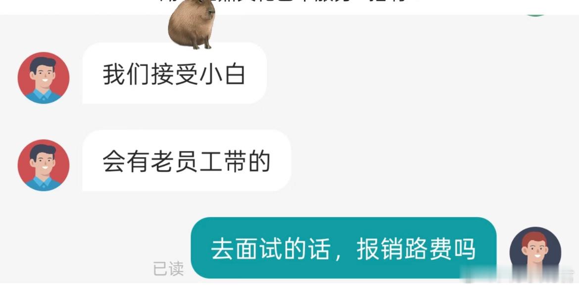 去面试的话，报销路费吗？ 