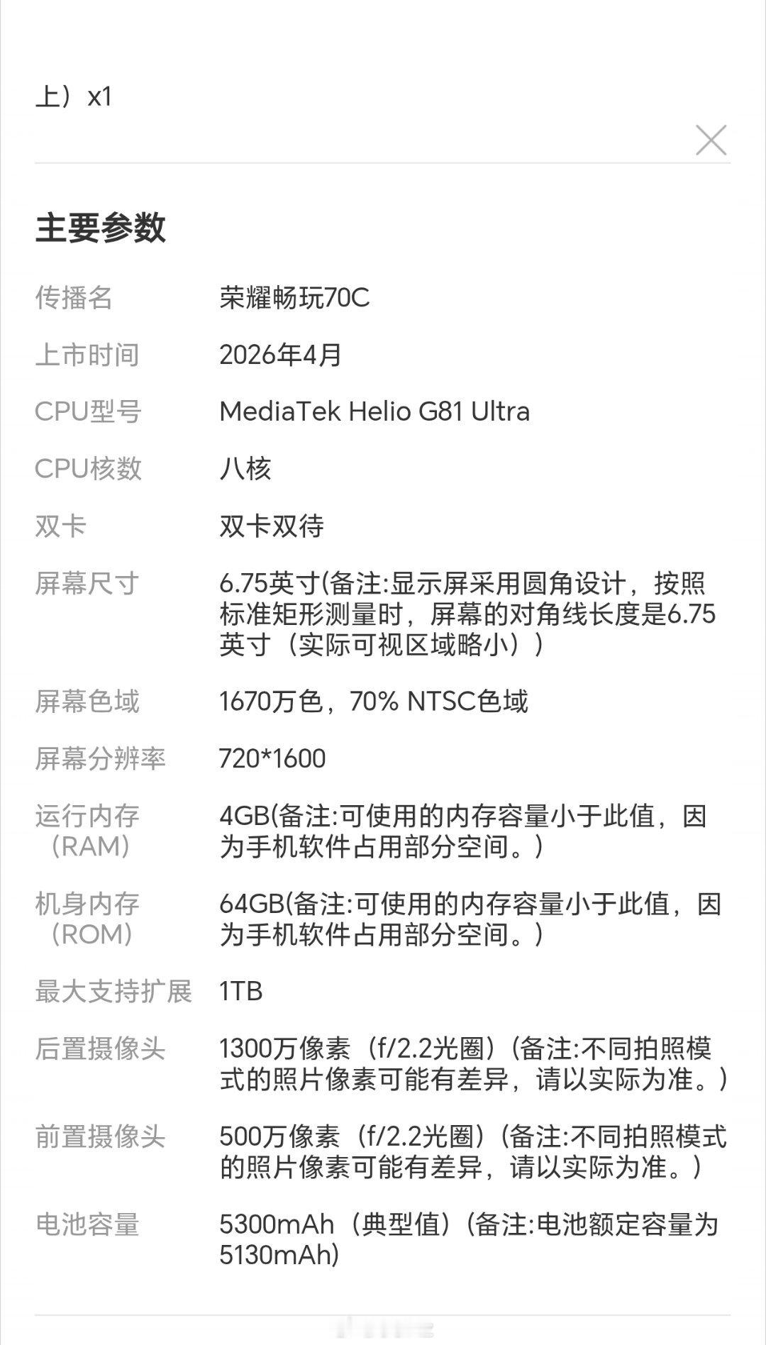 这还是 2026 年吗， 799 元的 4+64G G81U 720P 水滴屏 