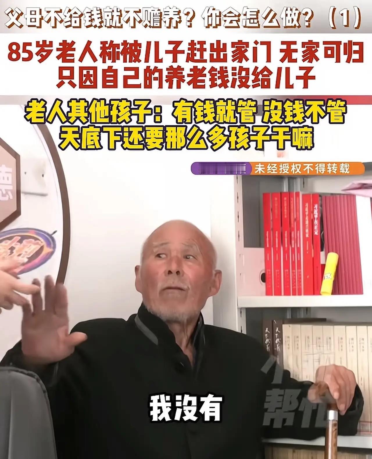 太让人寒心！5月1日小莉帮忙报道，河南周口曝出扎心一幕，85 岁年迈父亲惨遭三儿