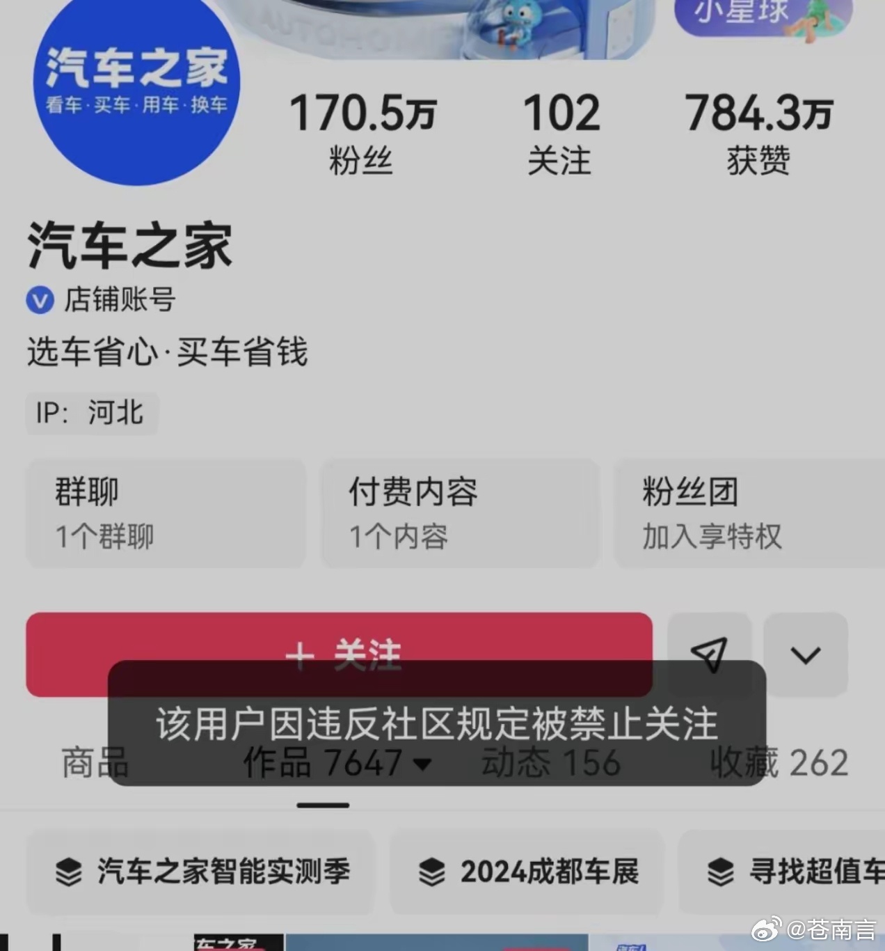 汽车之家多平台账号被禁止关注汽车之家多个平台账号被禁止关注！ 据极目新闻报道，国