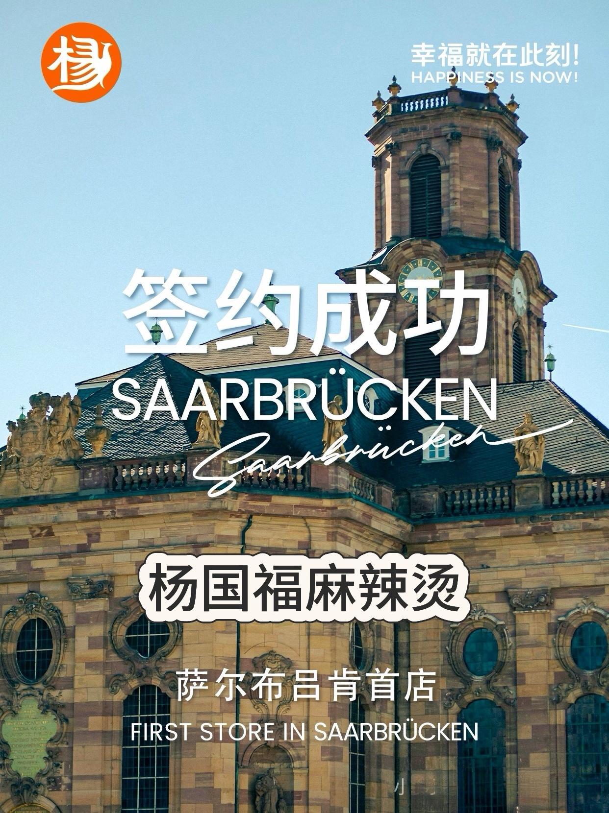咱家东有麻辣烫吃了！杨国福，要是有个白白胖胖、俊朗爱笑的打球男过去吃，拜托务必疯