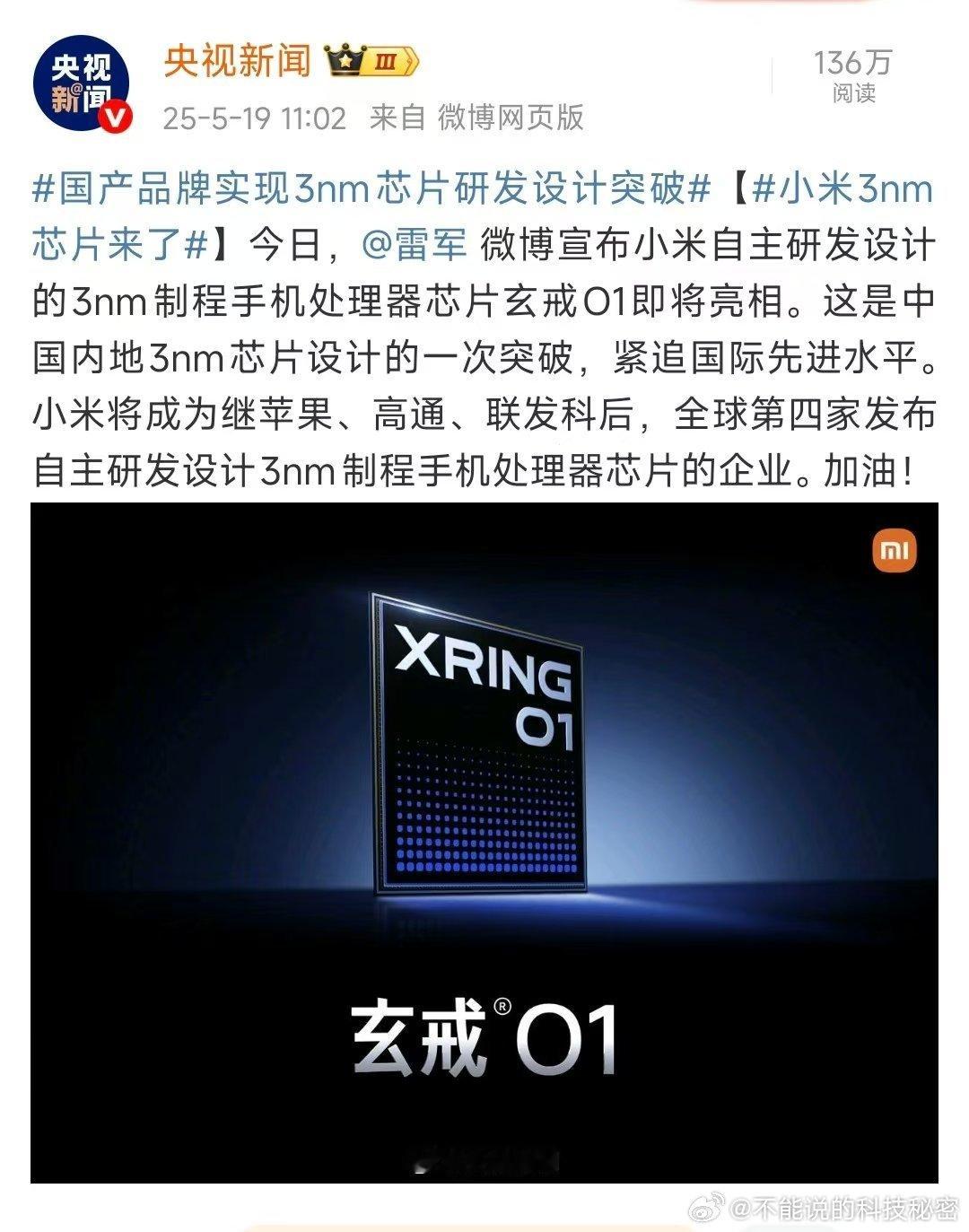小米将成为继苹果、高通、联发科后，全球第四家发布自主研发设计3nm制程手机处理器
