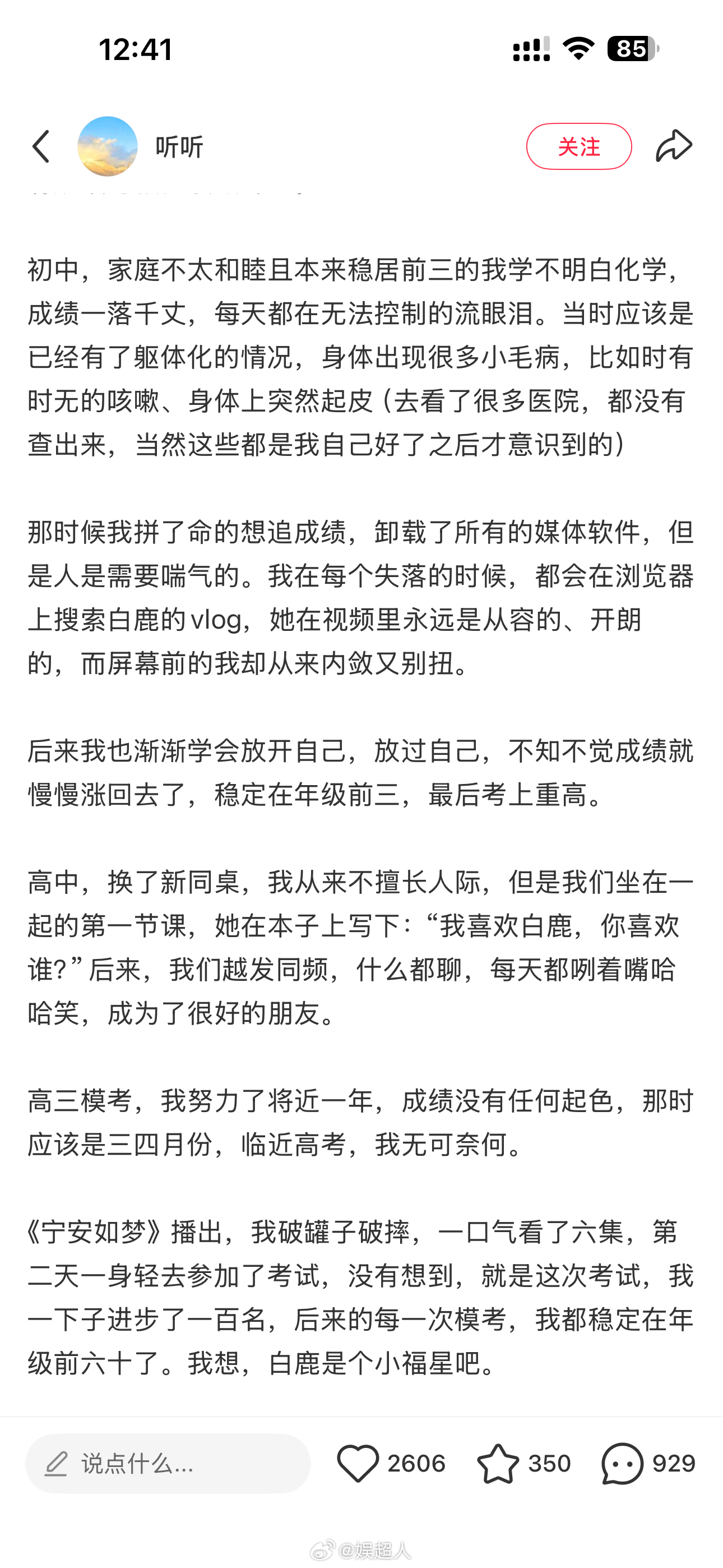 白鹿和粉丝是彼此守护的关系白鹿回复粉丝是彼此守护的关系 有粉丝发长文写了喜欢上白