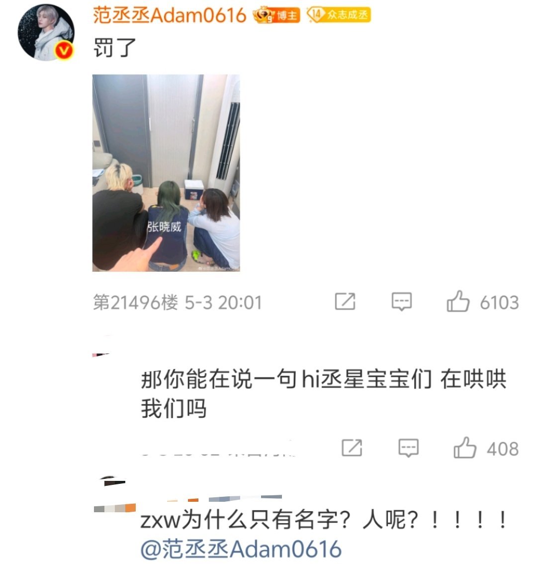 范丞丞 都给我出来范丞丞也太会了吧！面对粉丝对工作室的不满，直接空降超话语音回应