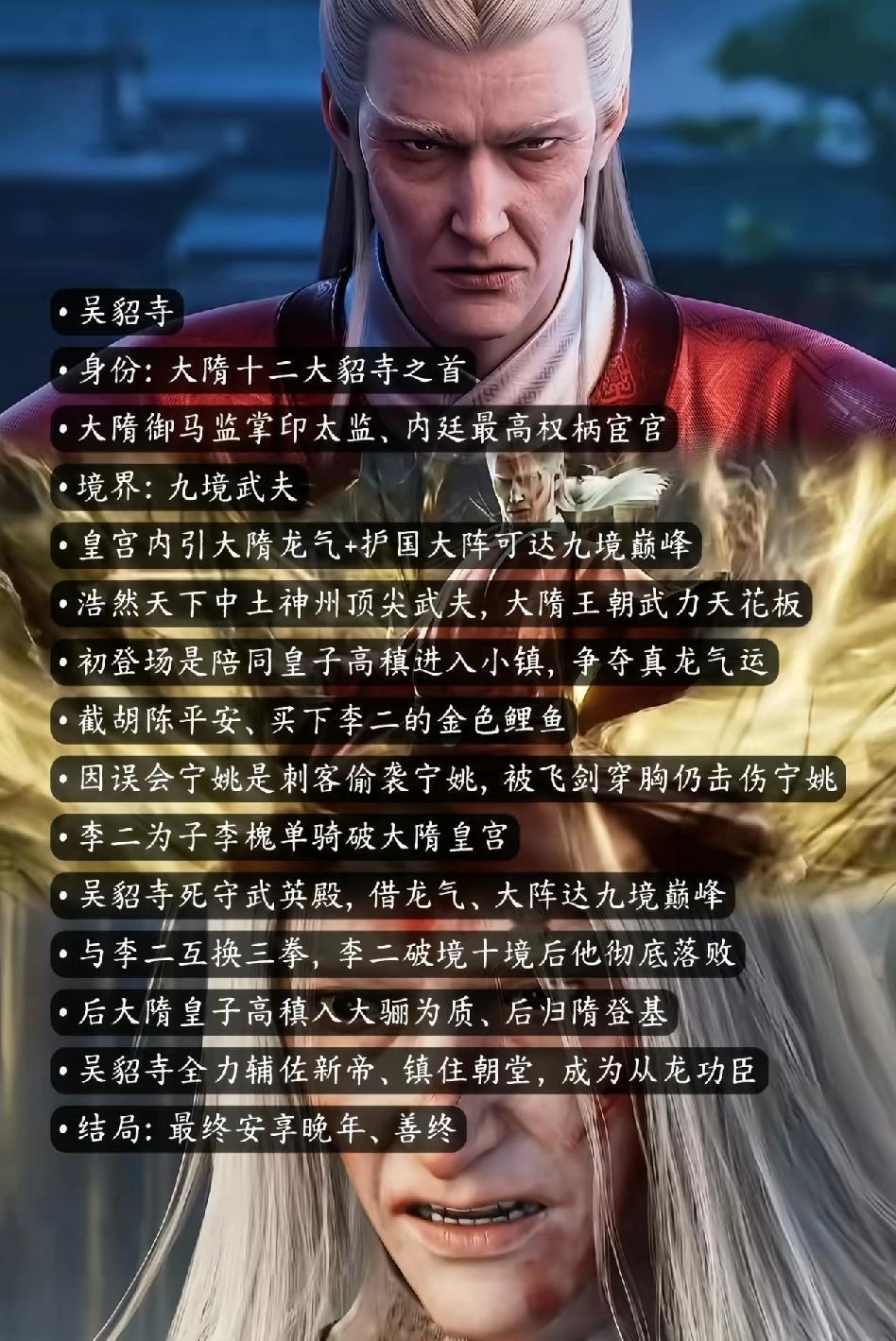 原来大隋的这个太监那么强！竟然是九境武夫，境界和李二一样。他还能借助皇宫气运提升