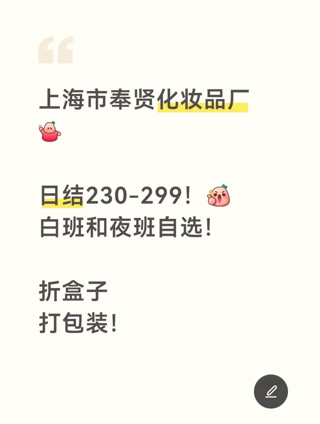 日常更新上海工作信息中。上海日结临时工 上海找工作 短期工临时工 上海招聘