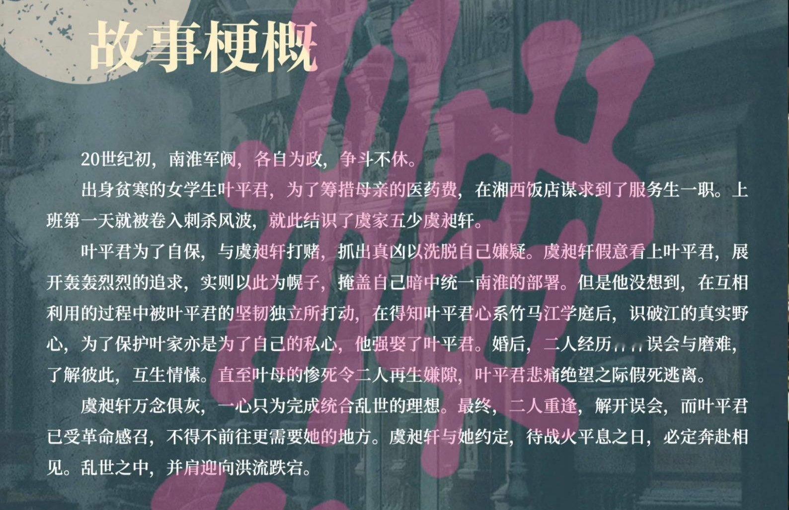 丞磊、徐若晗《玉簟秋》故事梗概和人物介绍，预计10.20开机 ​​​