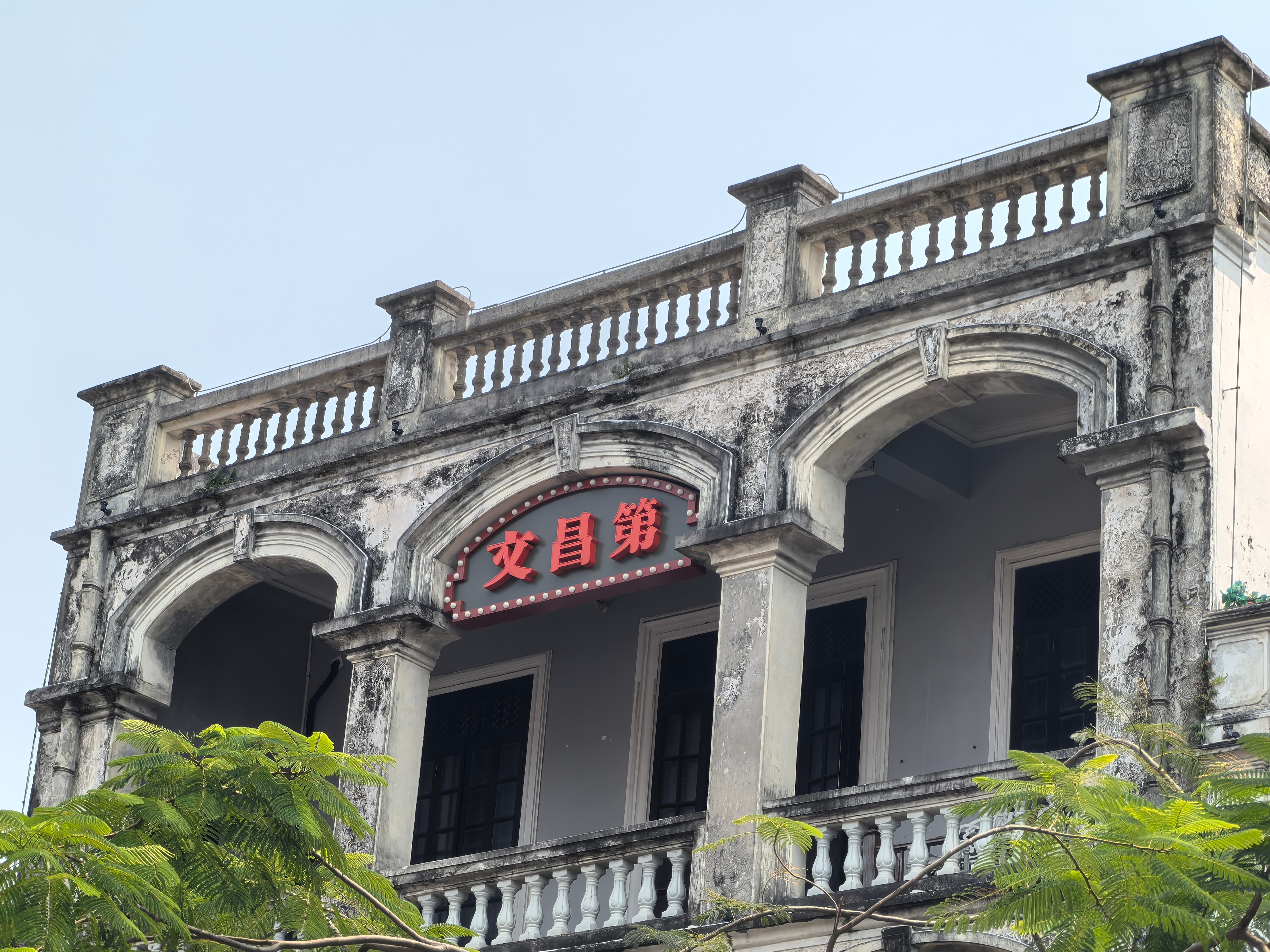 开局之年看中国开放自贸港 海口骑楼老街：百年南洋风情，时光在这里慢下来🌴如果你