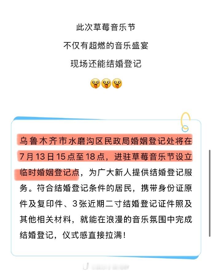 音乐节设立临时婚姻登记点 啊？ ​​​