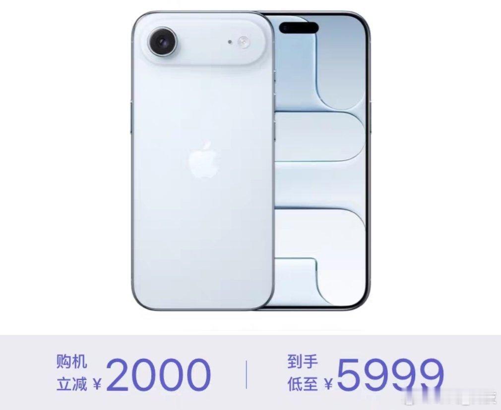 降价能拯救iPhoneAir销量吗iPhone这次的降价力度确实很大。感觉不能说