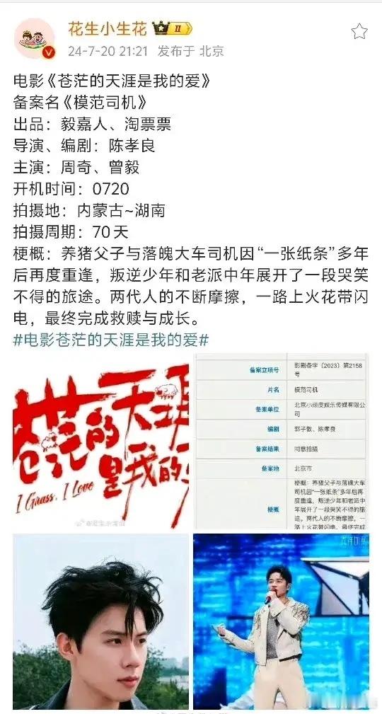 这电影名我直接唱出来了，凤凰传奇的曾毅居然去拍电影了，你期待嘛[吃瓜] ​​​