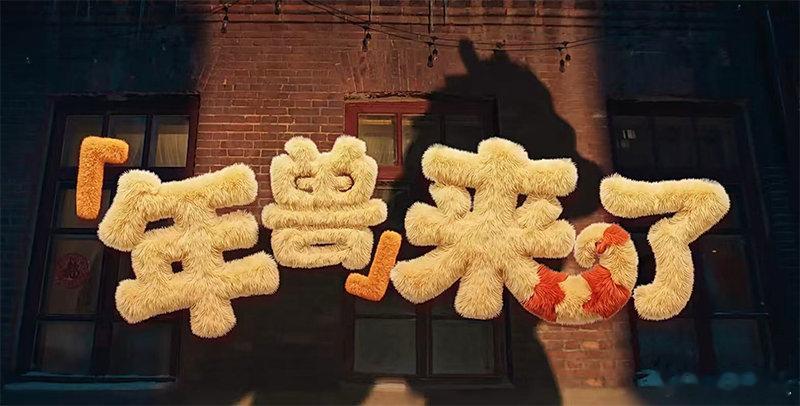 【年兽就是我们自己？蒙牛啊，年轻人咋得罪你了？】当各大品牌还在卯足劲渲染团圆热闹