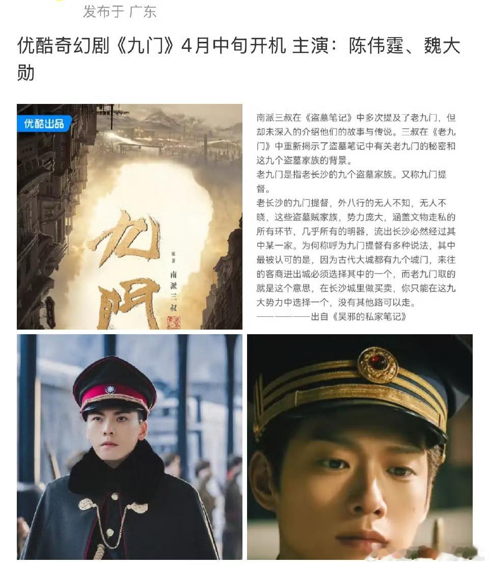 《九门》：陈伟霆、魏大勋，怎么样 