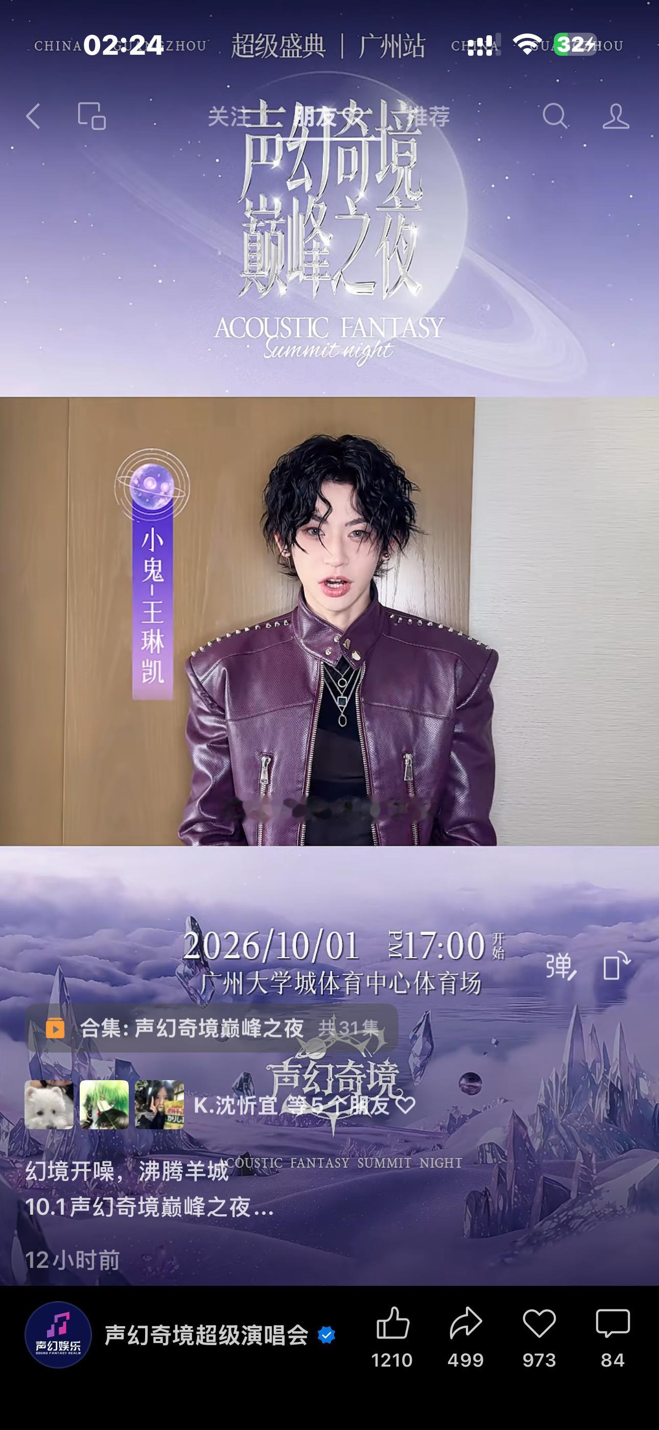 什么时候回春的怎么没通知我下[允悲] ​​​