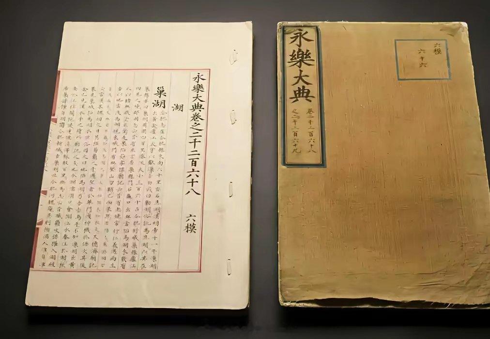 永乐大典回归了两册，一册为湖篇，开篇便是我们安徽的巢湖