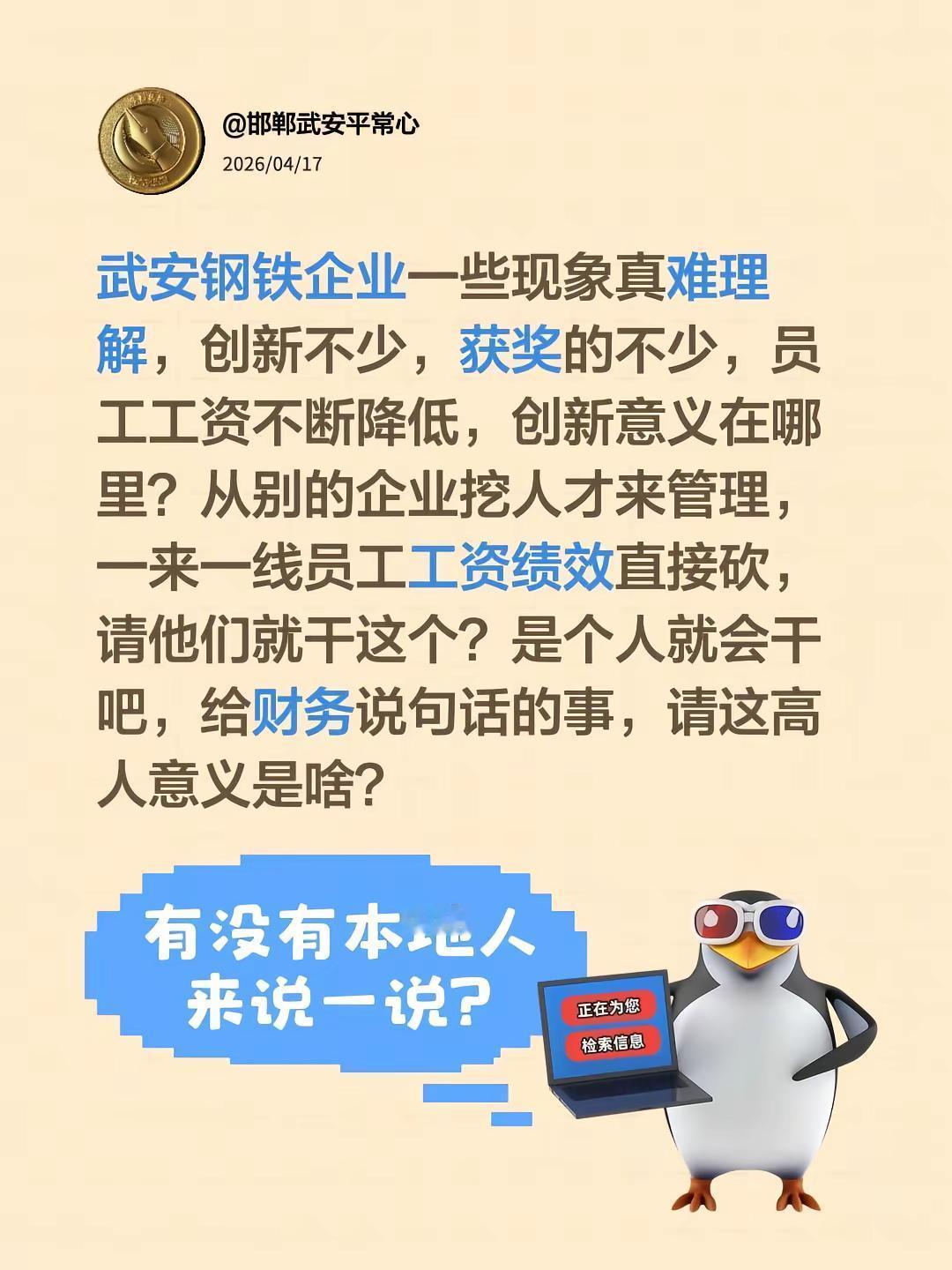 武安钢铁企业怪现象真难理解。武安钢铁企业一些现象真难理解，创新不少，获奖的不少，