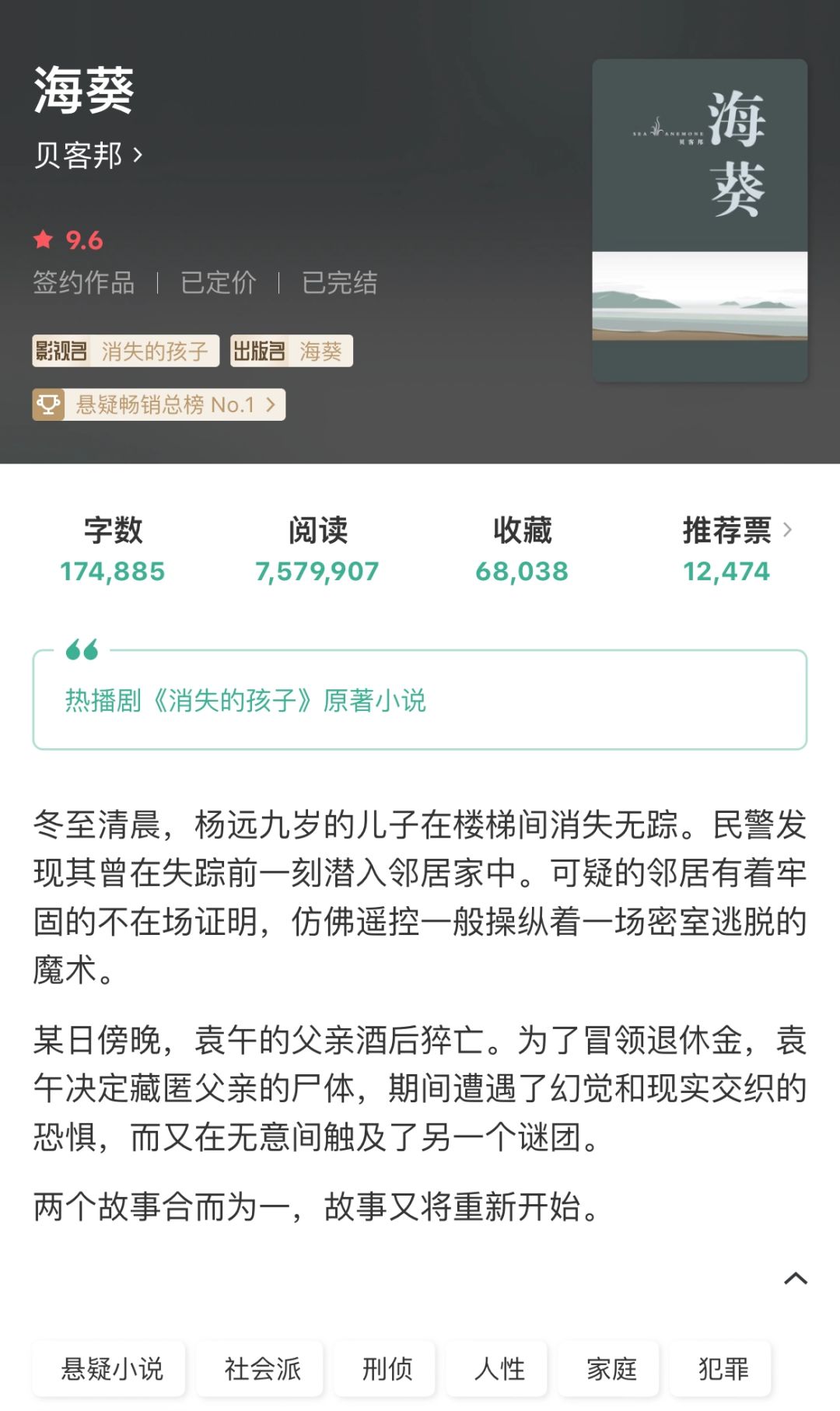消失的孩子原著《海葵》