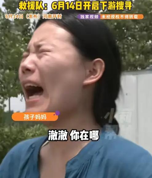 6月16日新京报报道，开封3岁男童走失最新进展：搜救队员回应称小孩已经找到了，掉
