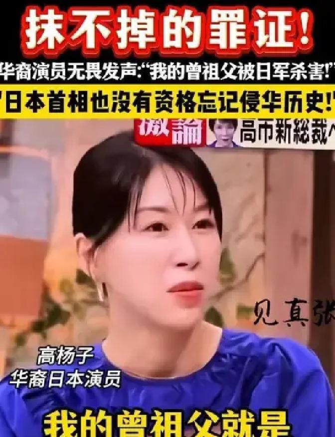 华裔日本演员在日节目硬刚：首相没资格忘侵华历史！拒演美化战争剧本遭赞助商撤资
华