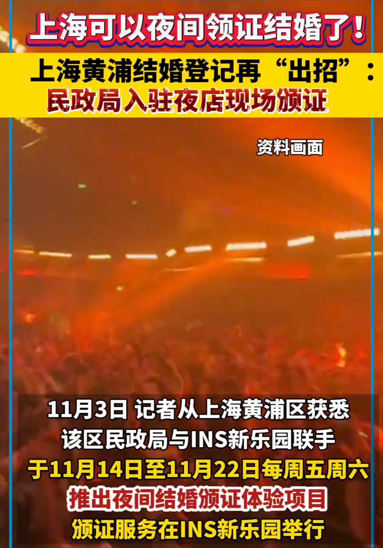 大城市的想法果然不一样啊，还可以入住夜场现场办结婚证。也不知道是为了提高出生率呢