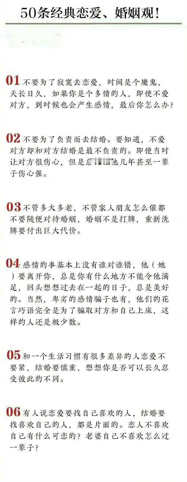 50条经典恋爱、婚姻观！ [心]不要为了恋爱而恋爱，我不要为了任何人结婚，只有该