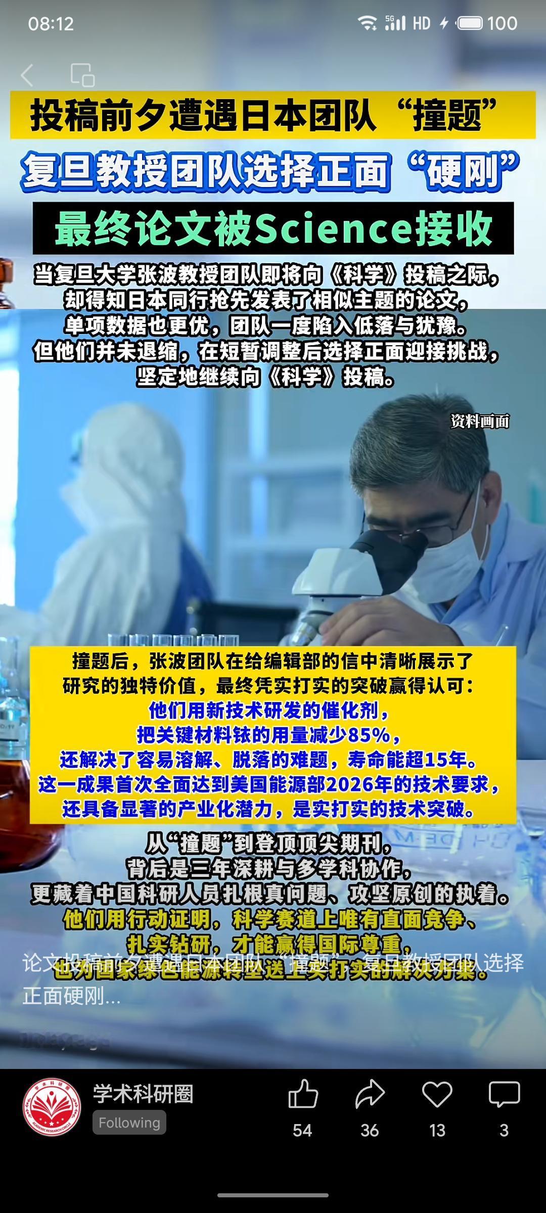 晒图笔记大赛复旦大学团队投稿前遭遇日本同行抢先发表相似论文，仍坚持投稿《科学》。
