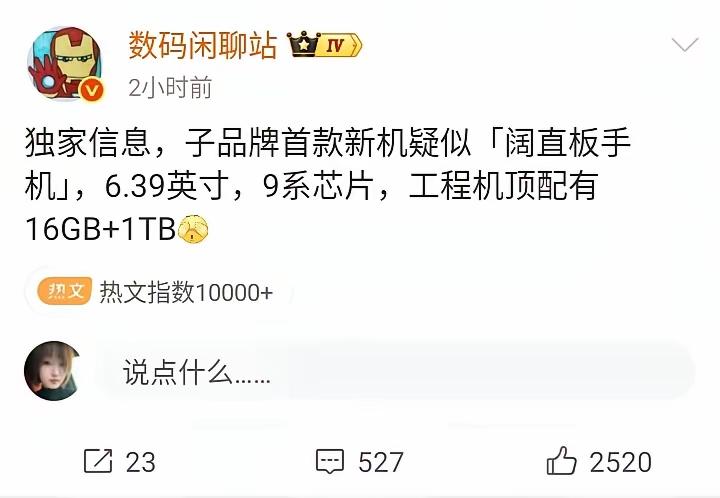 万万没想到，华为的子品牌一上来就出王炸——阔直板！

看来华为是尝到甜头了，首款