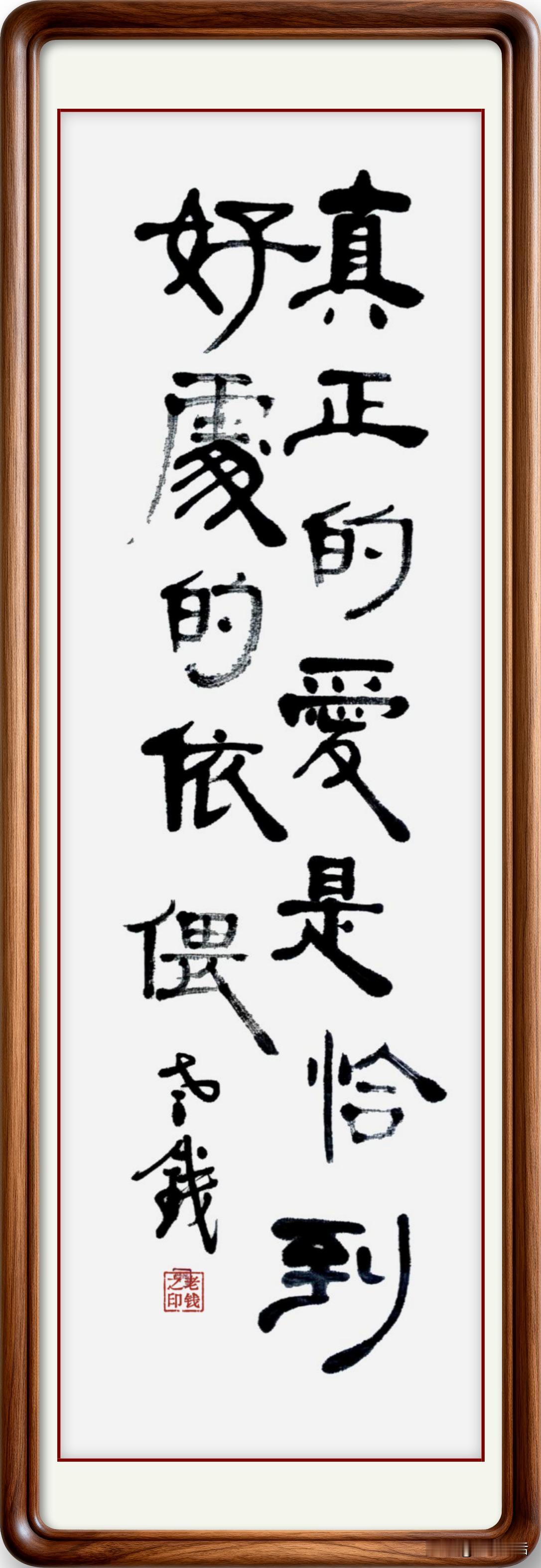 晒下你的书法