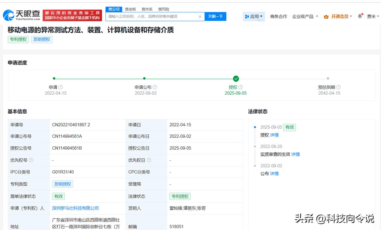 【罗马仕移动电源异常测试方法专利获授权罗马仕新专利可分析移动电源是否存在异常】