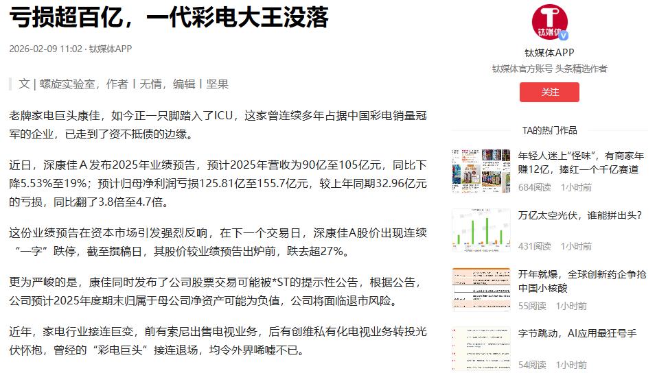 一代电视机巨头，就此陨落。电视的市占率是越来越低，但它是败在了智能手机上面。
电