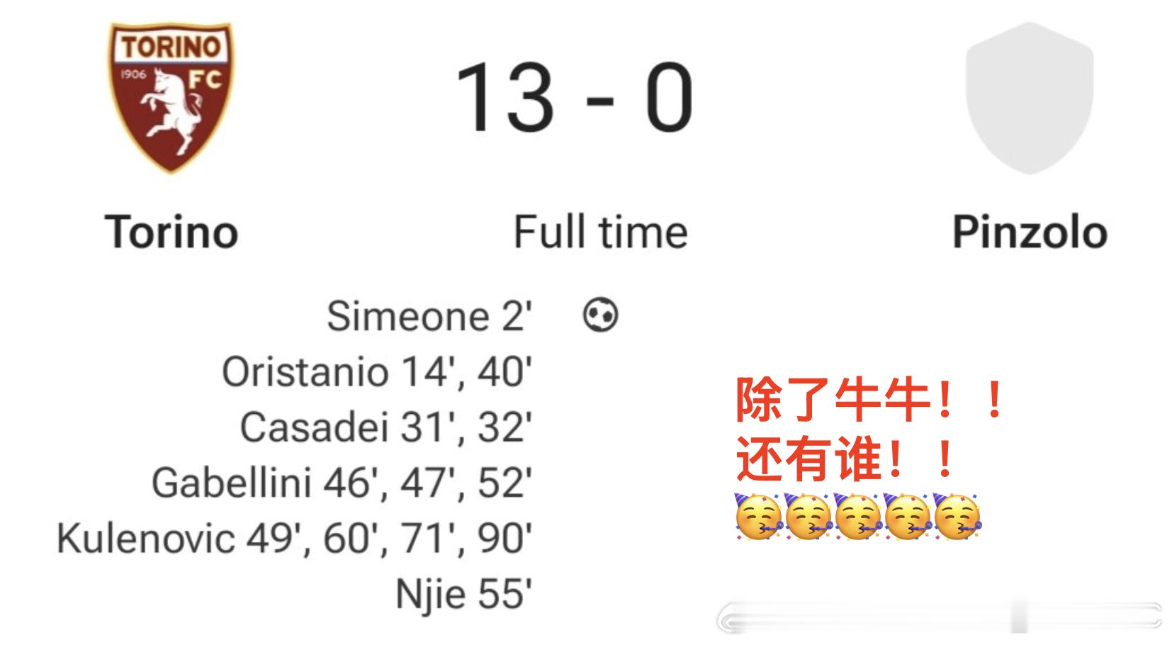 新赛悄悄的爽到了🐂Torino FC都灵足球俱乐部