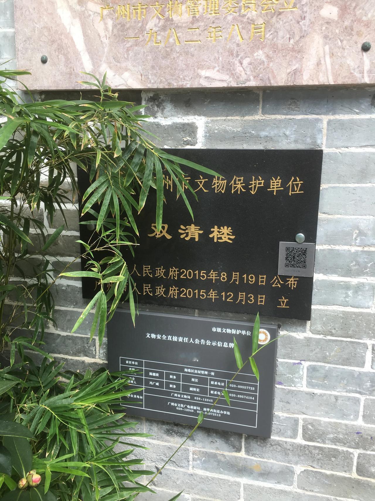 今天国庆节，一家人去广州同福路那边逛了一圈，吃了一点小吃。经过了双清楼，到门口一