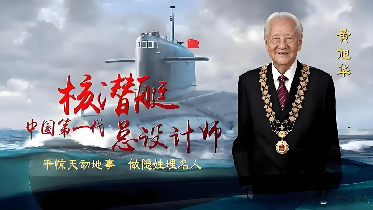 988年，黄旭华在南海做深潜试验时，顺道回了趟家看望母亲，谁知95岁高龄的老母亲