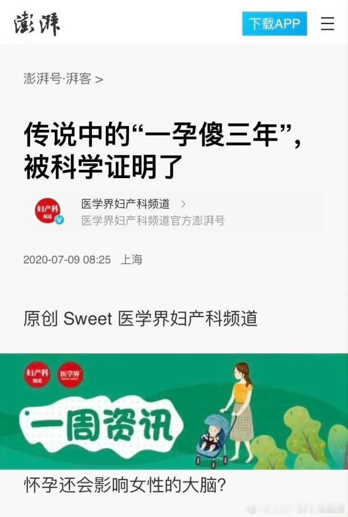 同样是澎湃新闻平台上发的新闻，四年就反转了，该信哪个？一会说一孕傻三年，一会说怀