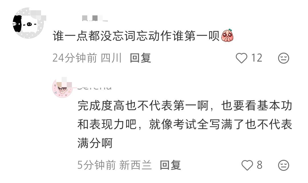 哈哈哈好搞笑啊，考试一点不写会给满分吗？忘词没唱，忘动作动作没跳，不就等于考试没