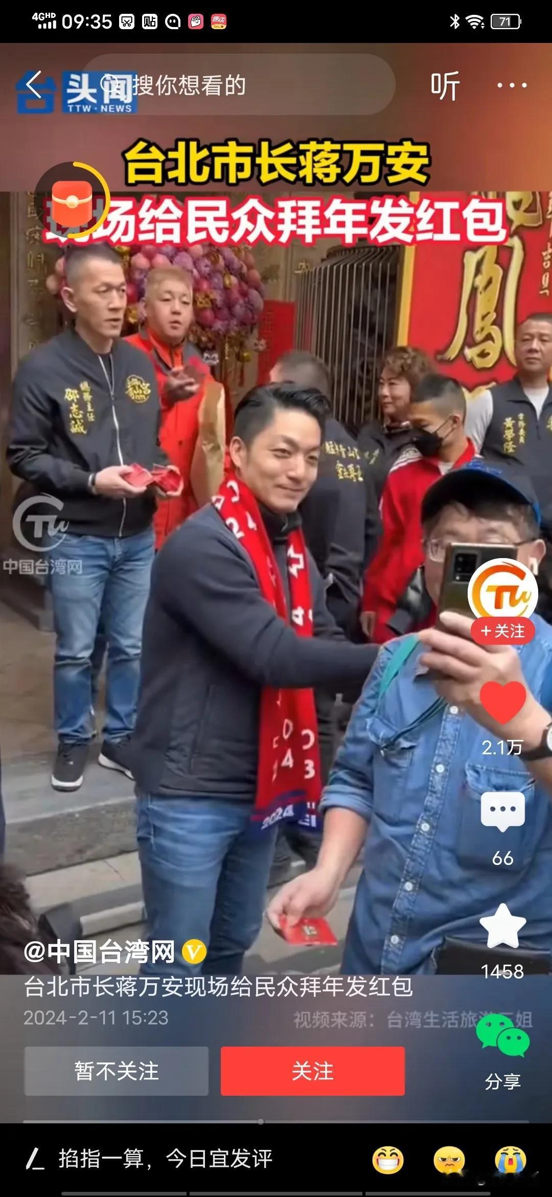 我就不明白，台北市长为啥要给百姓发红包？#中国台湾省民众# #台湾同胞是亲人# 