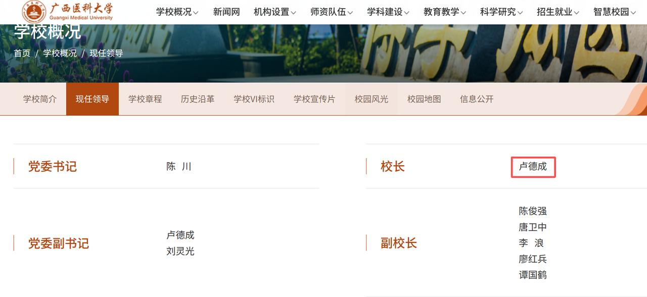 广西医科大学换帅！70后卢德成接棒校长，曾志羽教授正式卸任。

广西医科大学官网