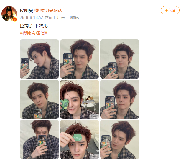 侯明昊直播想化作彩带赖在侯明昊衣领间侯明昊把粉丝抛来的彩带收进衣领这个小举动，勾
