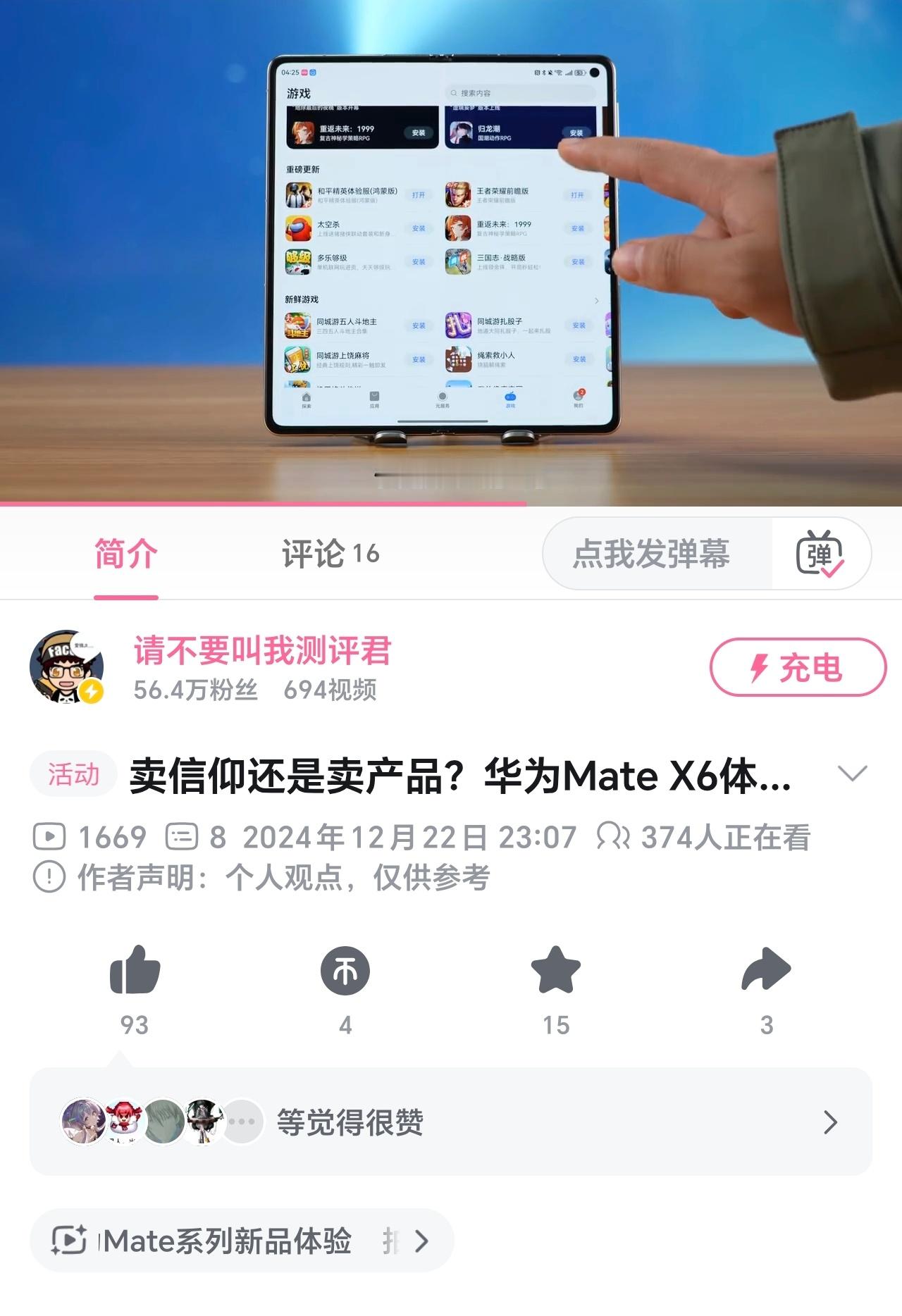 发了一期华为Mate X6的体验视频[并不简单] 