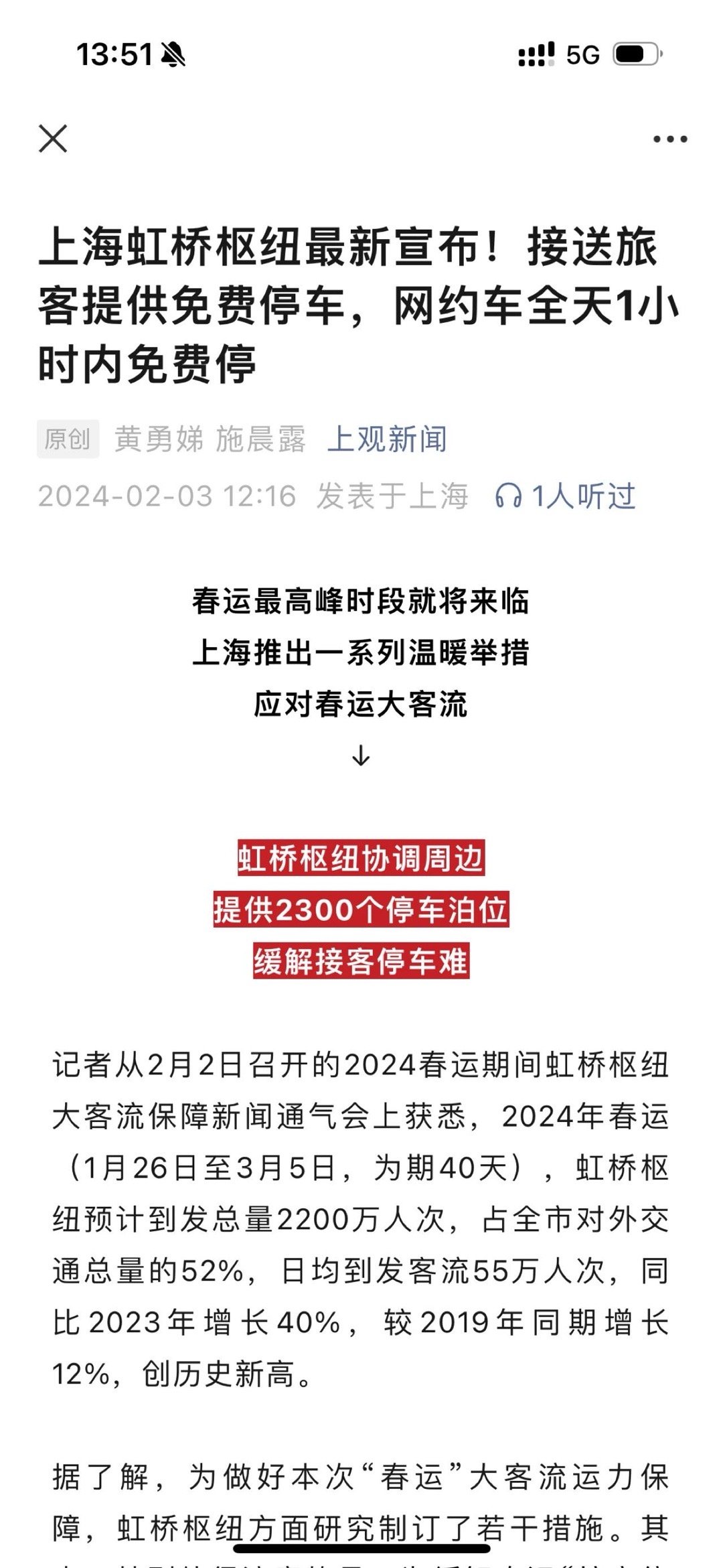 #浦东机场#来自上海虹桥枢纽的骑脸输出：我们不但网约车可以接送，还给网约车1小时