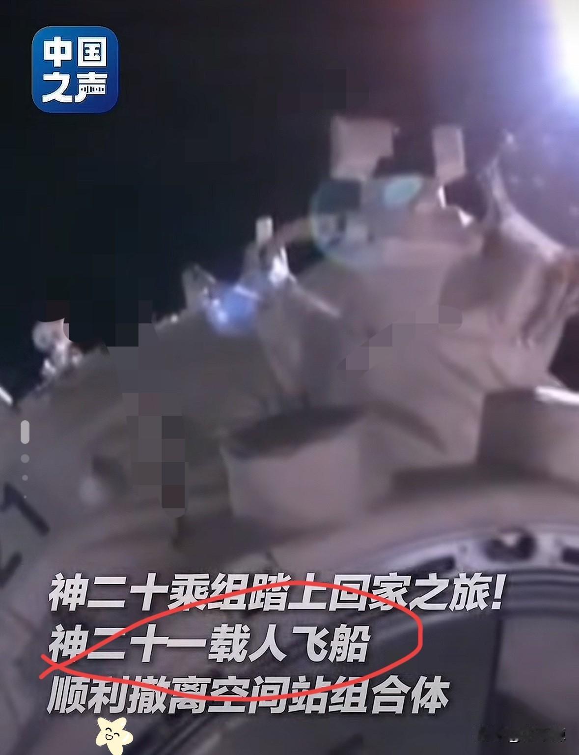 看了半天才搞清楚
​原来神舟20号的 3 位航天员
​他们所返回地面乘坐的飞船不