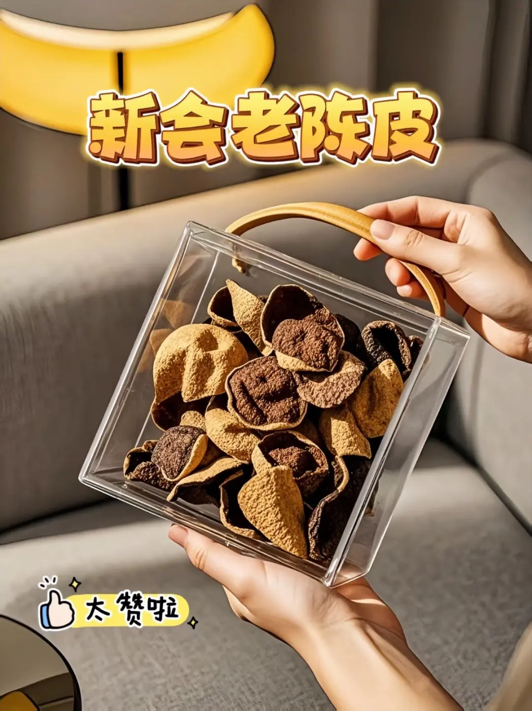 经久耐泡，源头直供！时间沉淀，足年老陈皮～