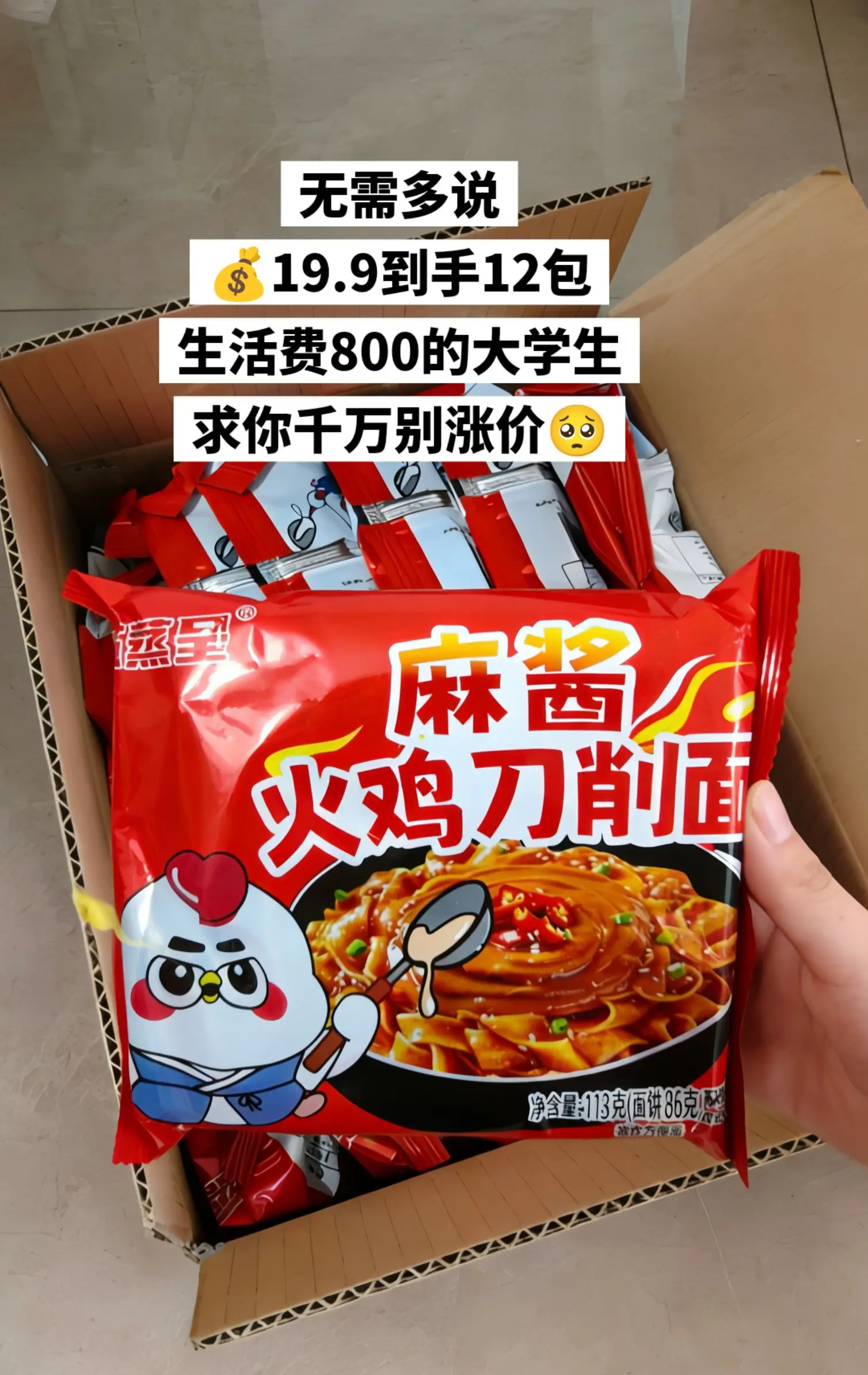 超便宜的麻酱火鸡刀削面，我又回购了。