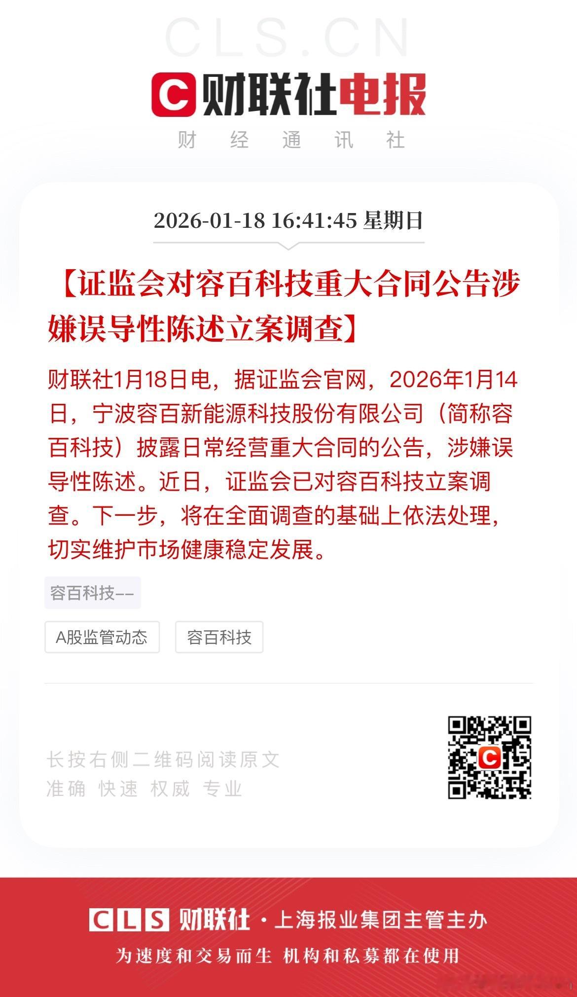 容百科技涉及误导性虚假陈述被立案调查！ 大股东为了趁这波牛市炒一波股价套现也是费
