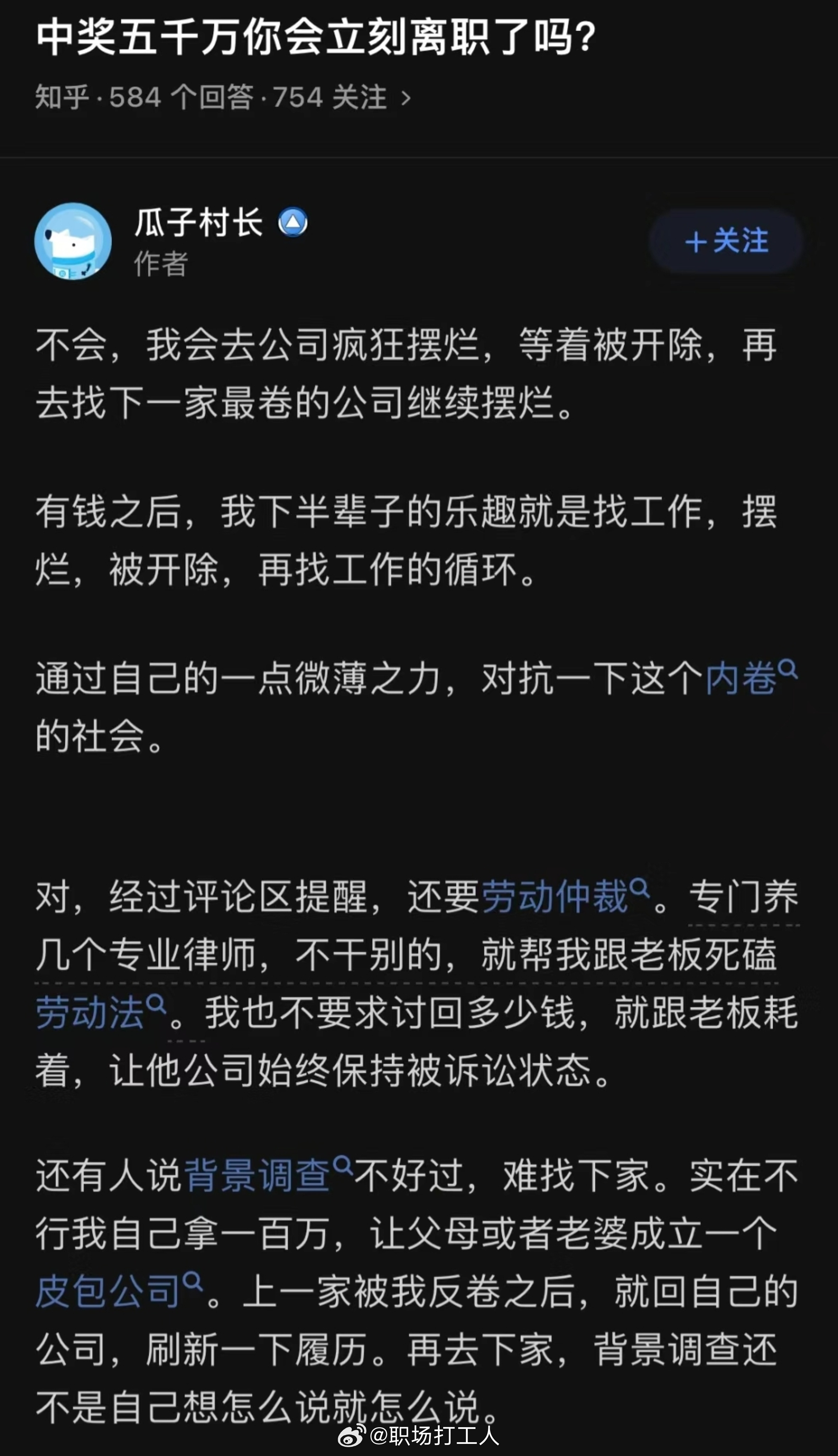 打工人都来说一下：中五千万你会立马离职吗？[doge] ​​​